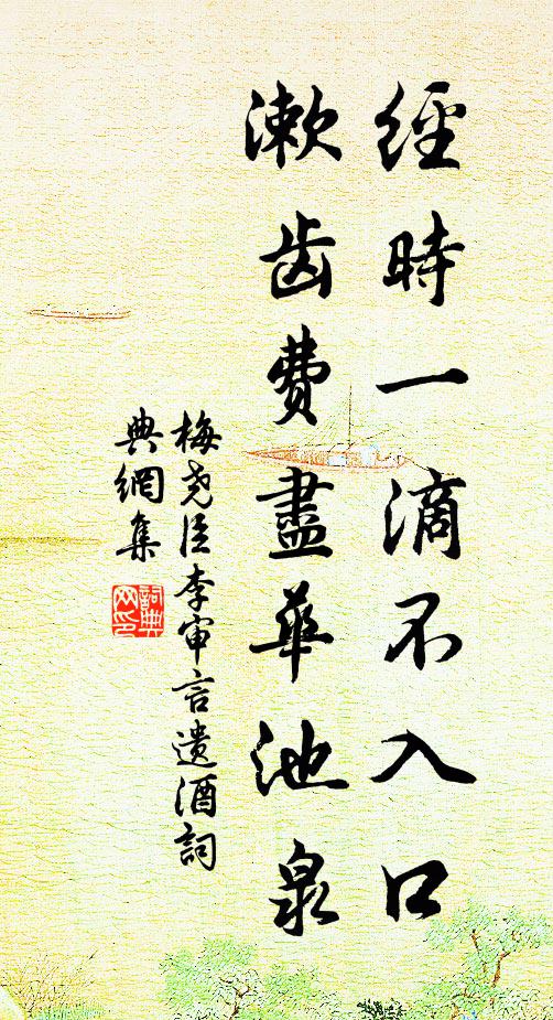 十里長亭正花柳，綠波翻動蒲萄酒 詩詞名句