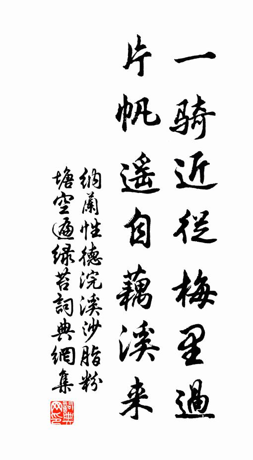 須知鈞會人同樂，莫嘆秦侯抱疾眠 詩詞名句