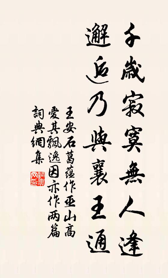 無來去，天地同壽，日月齊年 詩詞名句