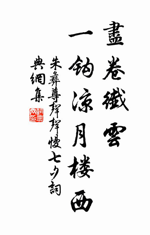 小蕊清香真有韻，柔條纖圳不勝春 詩詞名句