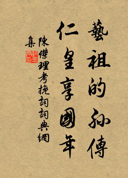 欲從太史窺春秋，勿向有字句虛求 詩詞名句