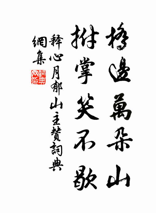 葉秋知易隕，松耐竟如何 詩詞名句