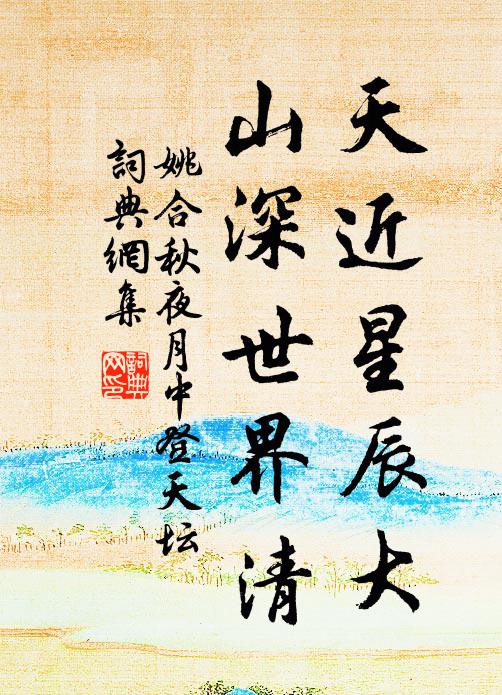 不見前年秋月朗，訂了三家條約 詩詞名句