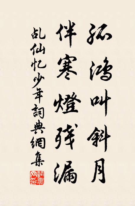 兢業傳家法,盈成保慶基 詩詞名句