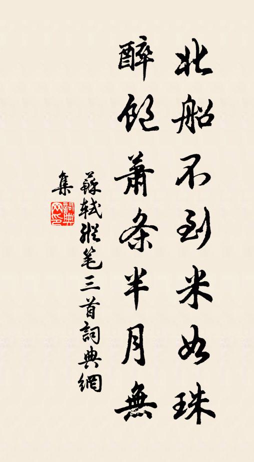 負米承親願已賒,恥隨雞鶩啄泥沙 詩詞名句