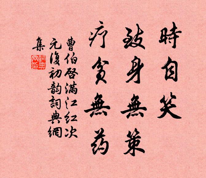 至今蔑公論，遂以詵為是 詩詞名句