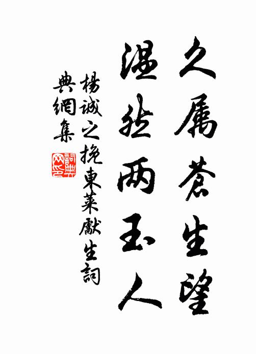 祠庭八載竊榮名,一飽心知合自營 詩詞名句