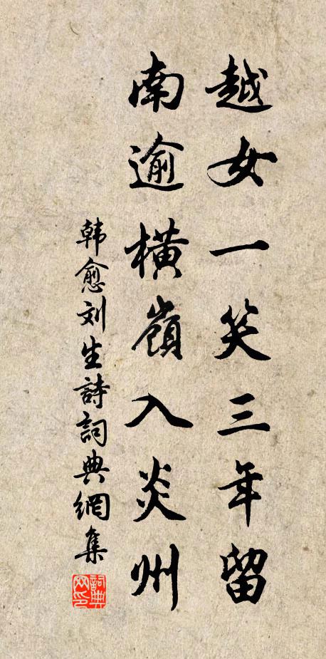 從今只安時命，夫亦何敢怨天 詩詞名句