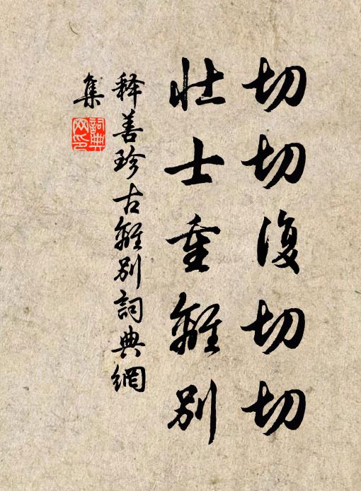 贈之以蕙蘭，何往無芳菲 詩詞名句