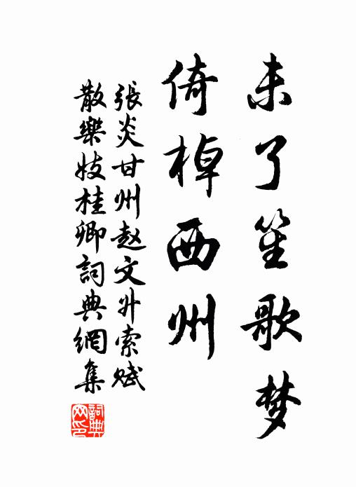 默然深入不二門，不知師唱誰家曲 詩詞名句