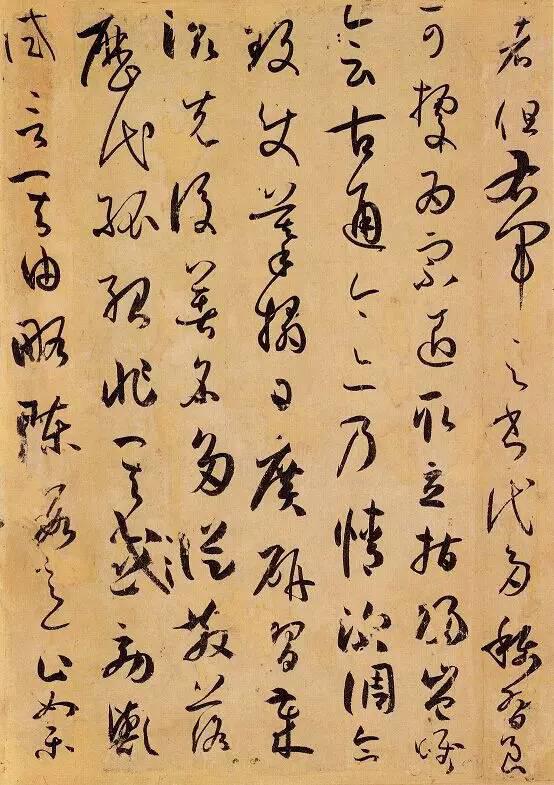 孫過庭《書譜》，學草書不愁！