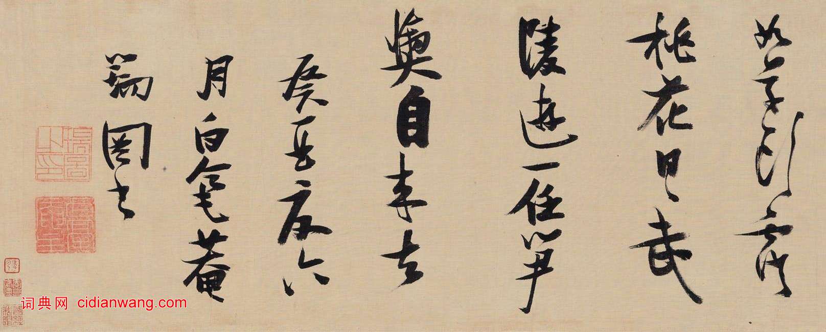 張瑞圖《行書燕子磯放歌卷》