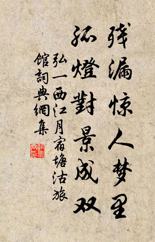 汲汲復棲棲，往來誰與期 詩詞名句