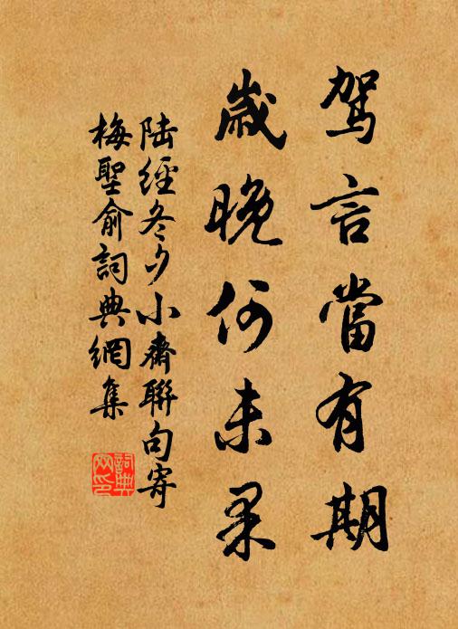 埋沒自己也飲氣吞聲，帶累先宗也面牆檐版 詩詞名句