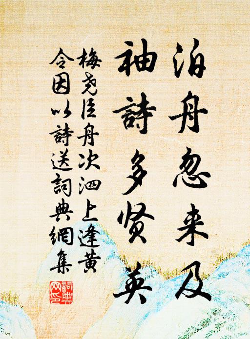 天上恩榮逮我親，日邊訊息趁蕤賓 詩詞名句