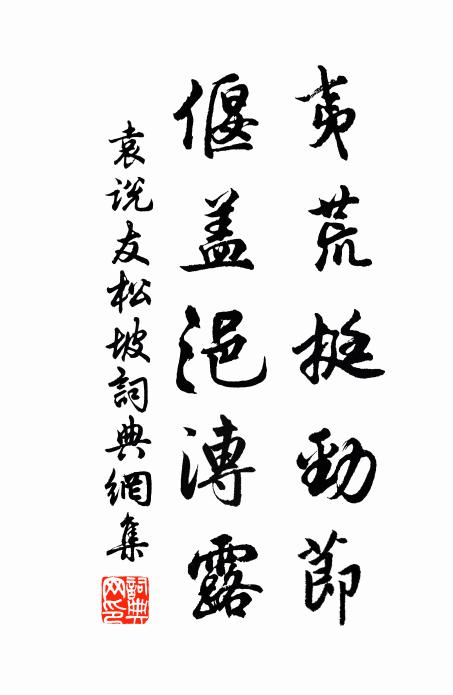 因追念，往日歡游，共君攜手同摘 詩詞名句