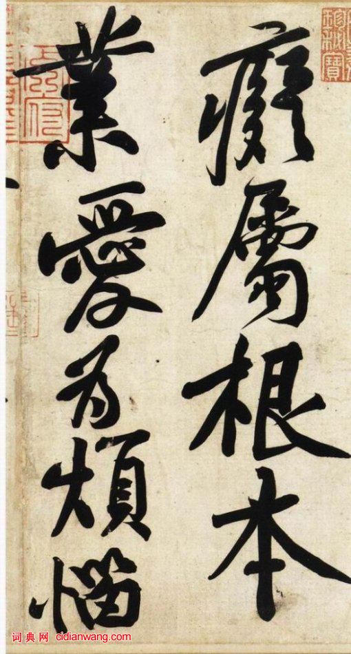 黃庭堅行書《寒山子龐居士詩帖》