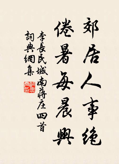 秋容江上，岸花老，苹洲白 詩詞名句