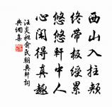 擬把傷離情緒,待曉寒重說。 詩詞名句