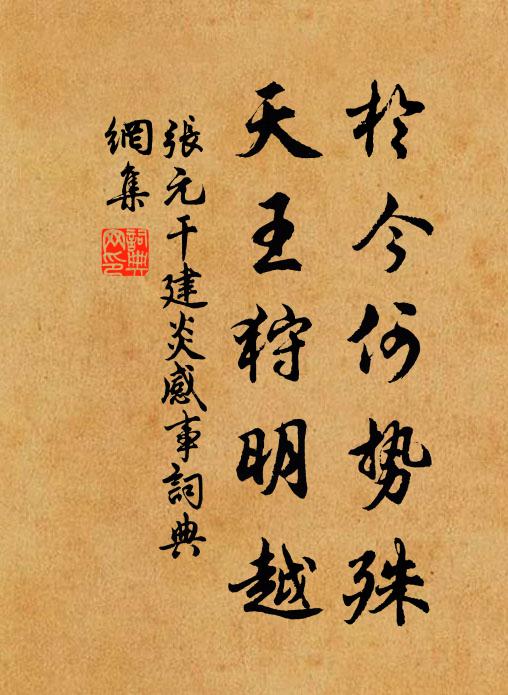 醉中休問，斷腸桃葉訊息 詩詞名句