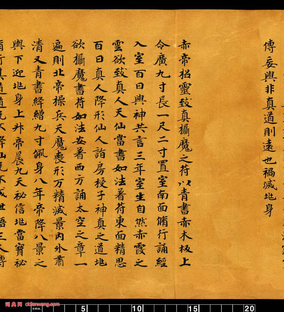 敦煌寫經小楷《金真玉光八景飛經》