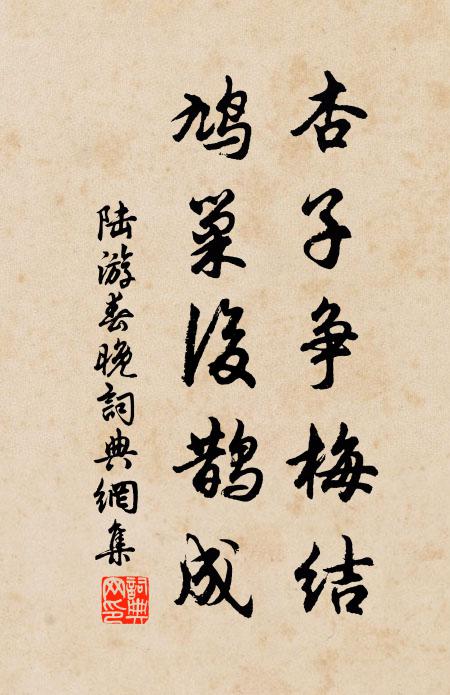 烹之芼姜橘，盡取無可輟 詩詞名句