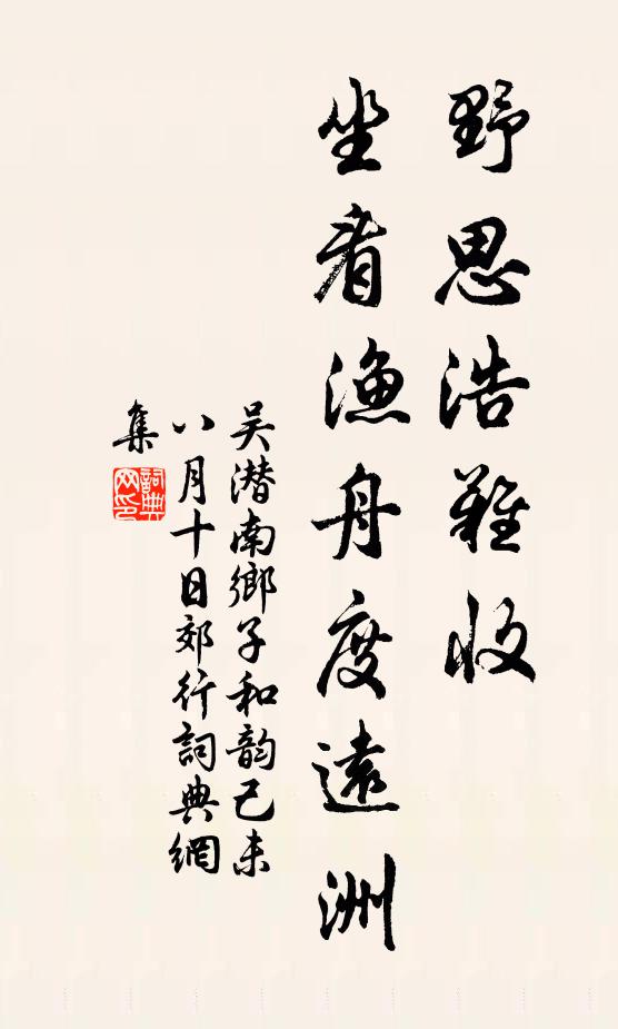 淹留此山東 詩詞名句