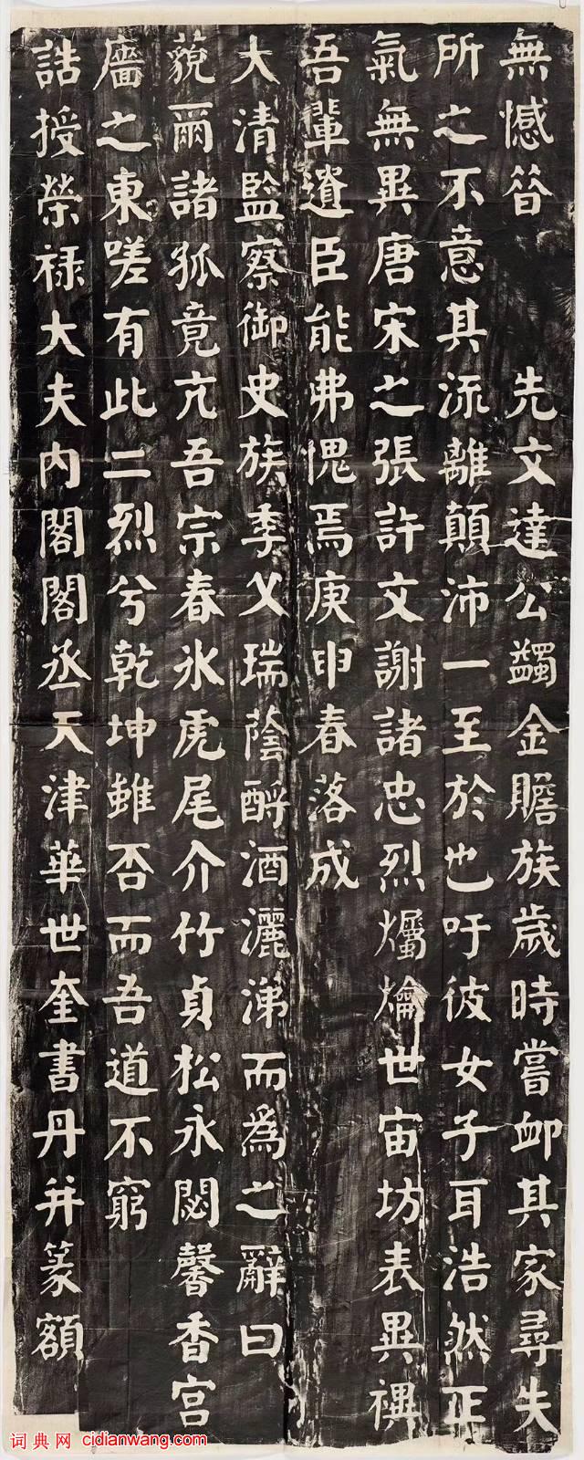 華世奎楷書《南皮張氏雙烈女廟碑》