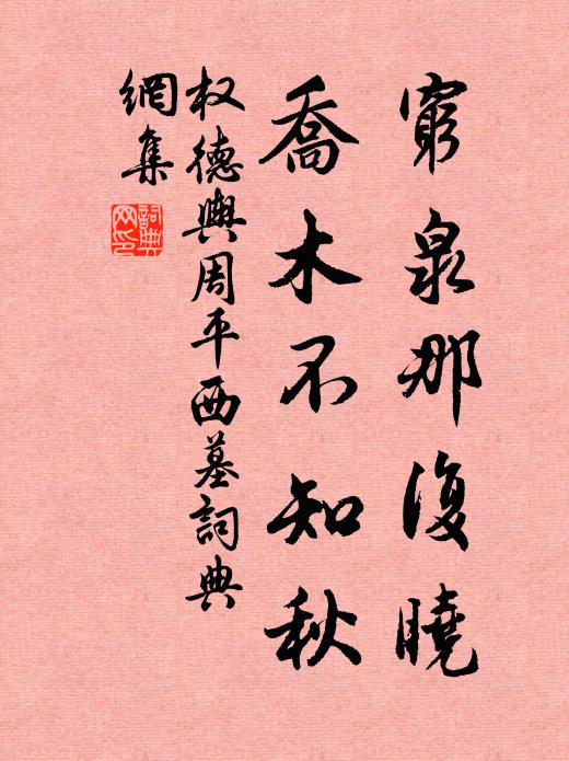 漢武梓棺朽，秦皇鮑魚腥 詩詞名句