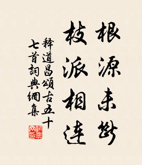 但根雲邊茅,無地安藜床 詩詞名句