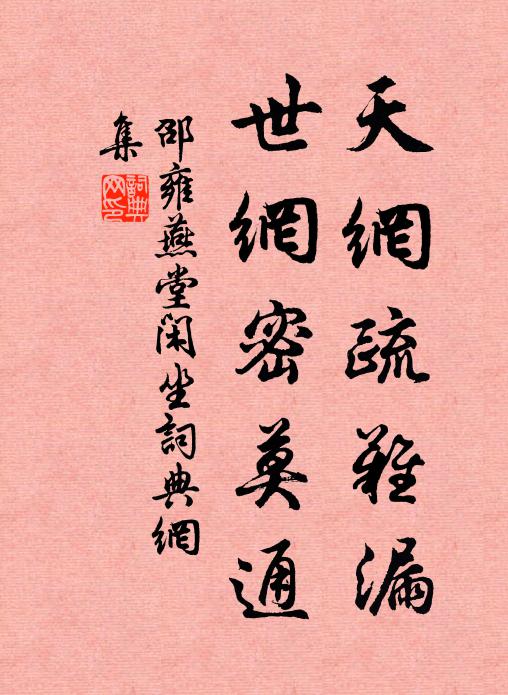 天地一蘧廬,形骸寄旅 詩詞名句