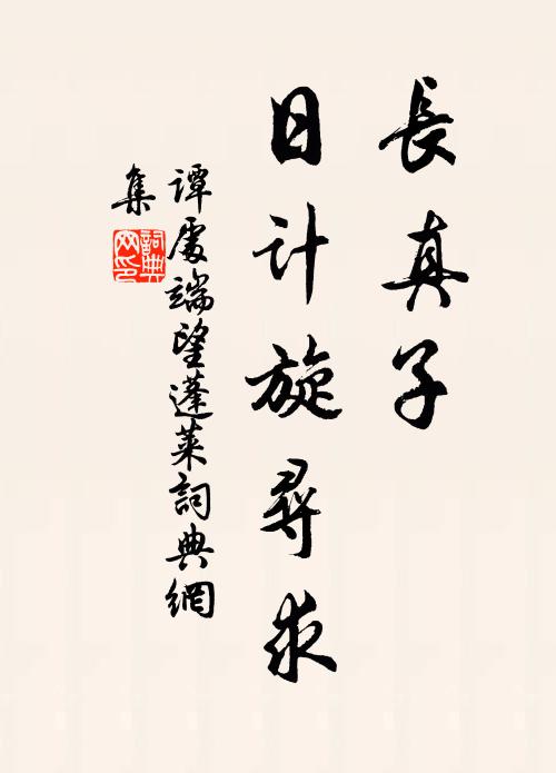 淨幾寒花日,悠然萬慮忘 詩詞名句