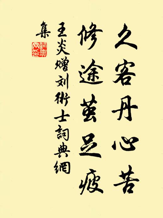 聖有中庸訓，時時著意看 詩詞名句