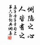 只知逐勝忽忘寒,小立春風夕照間。 詩詞名句