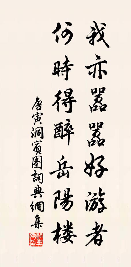 紀此一時勝,付與山水傳 詩詞名句