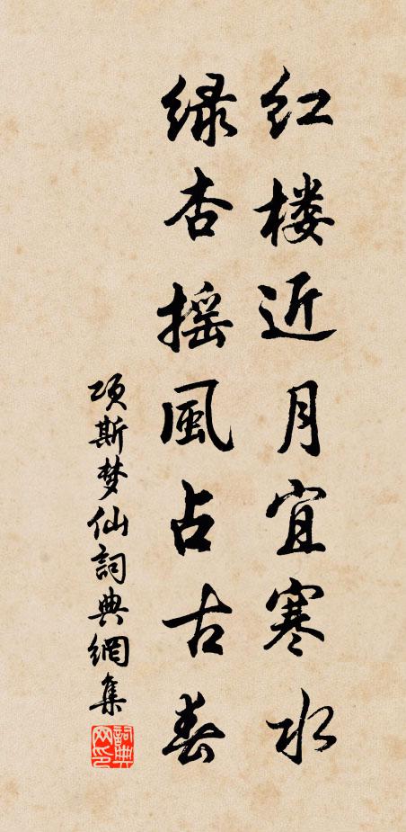 玉闌倚困嬌無力，金鴨沉煙不敢香 詩詞名句