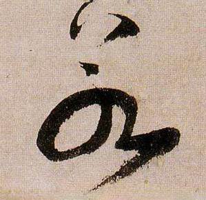 蔣傑在登岱詩中寫的若