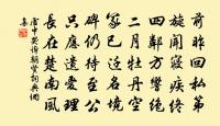 次韻趙公直賞心亭醵會古風原文_次韻趙公直賞心亭醵會古風的賞析_古詩文