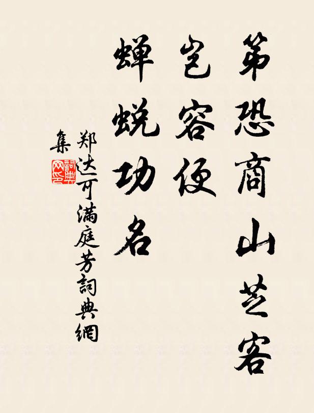 名期五字立，跡愧九年來 詩詞名句