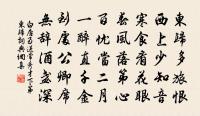 吾今強言說，令汝舍邪見 詩詞名句