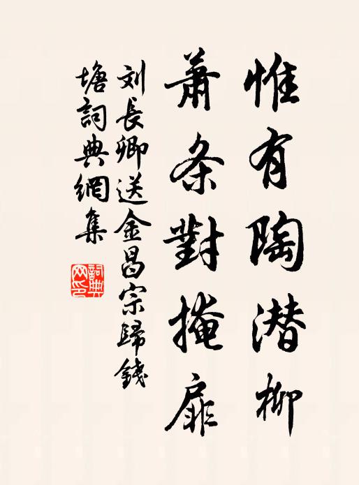 當須斸其根,以遂素所愜 詩詞名句