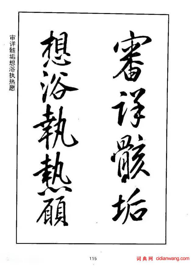 康熙行書《千字文》