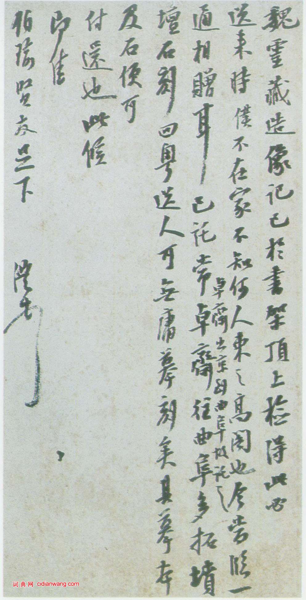 陳澧行書《致伯瑜札》