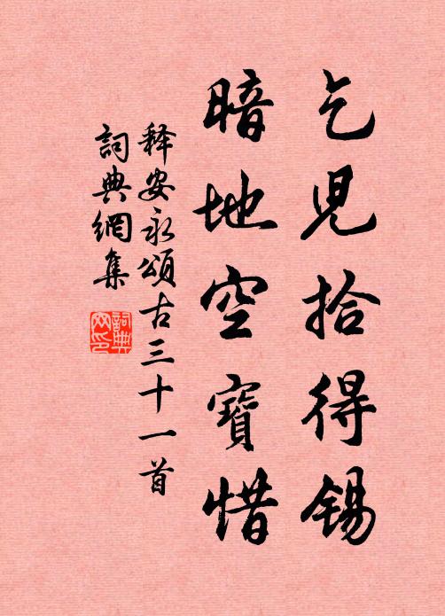 傷心繞村落,應少舊耕夫 詩詞名句