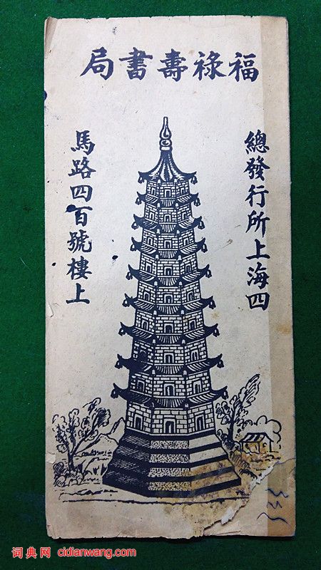 翁方綱隸書《翁方綱漢隸四種》