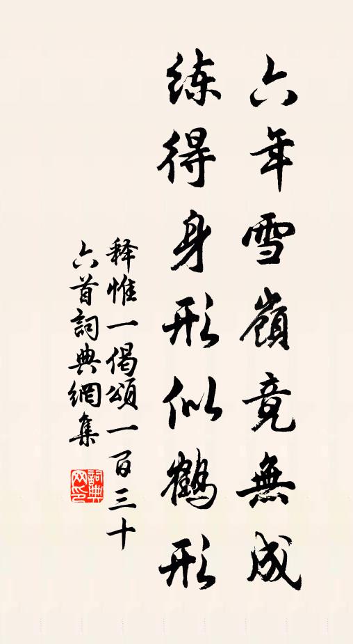 解榻暫如龜遇木，閉簾還似雉嬰羅 詩詞名句