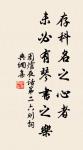 鴻雁向西北，因書報天涯。 詩詞名句