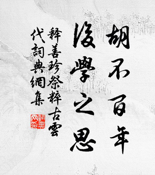 分破金釵鳳凰,拆開繡帶鴛鴦,離懷擾擾愁悶廣 詩詞名句