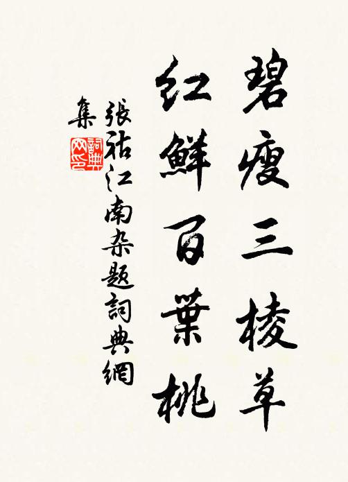 惟患不自立,彼於我非愈 詩詞名句