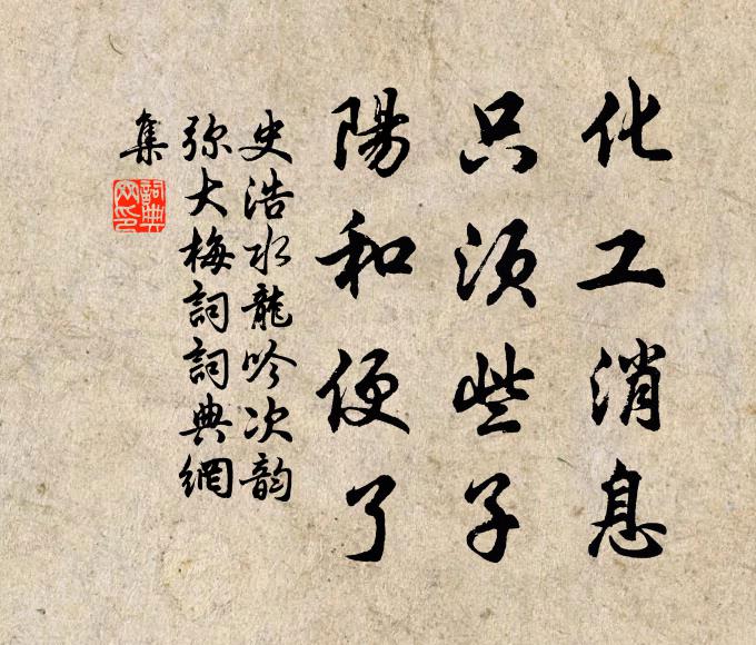 名都浩浩真禪定，神足泠風已久如 詩詞名句